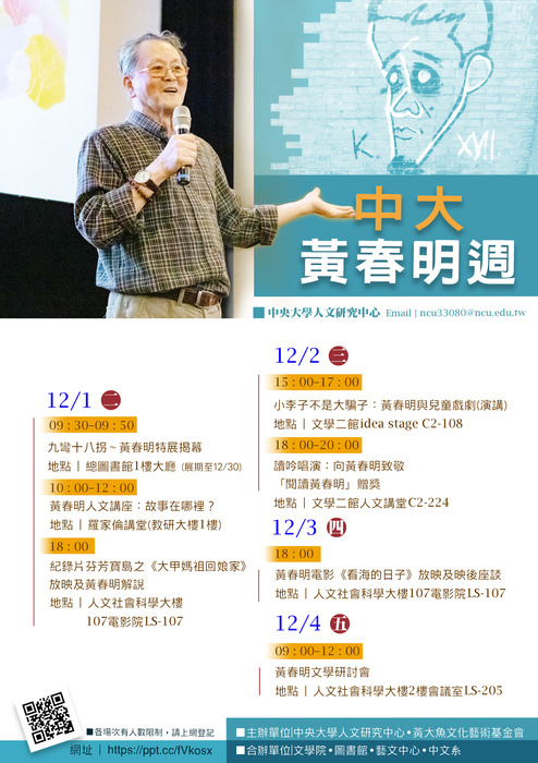 國立中央大學-【中大黃春明週】圖片
